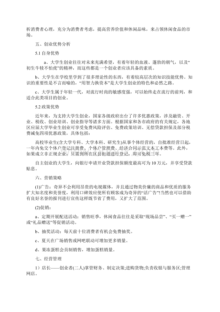 创新与创业作业创业计划书.docx_第3页