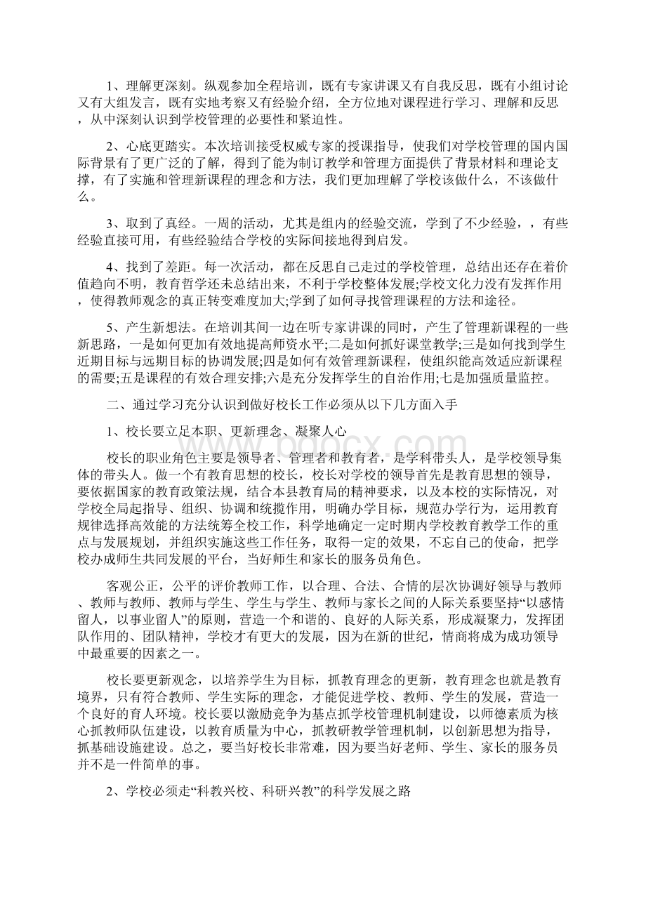 校长个人学习心得体会多篇.docx_第3页