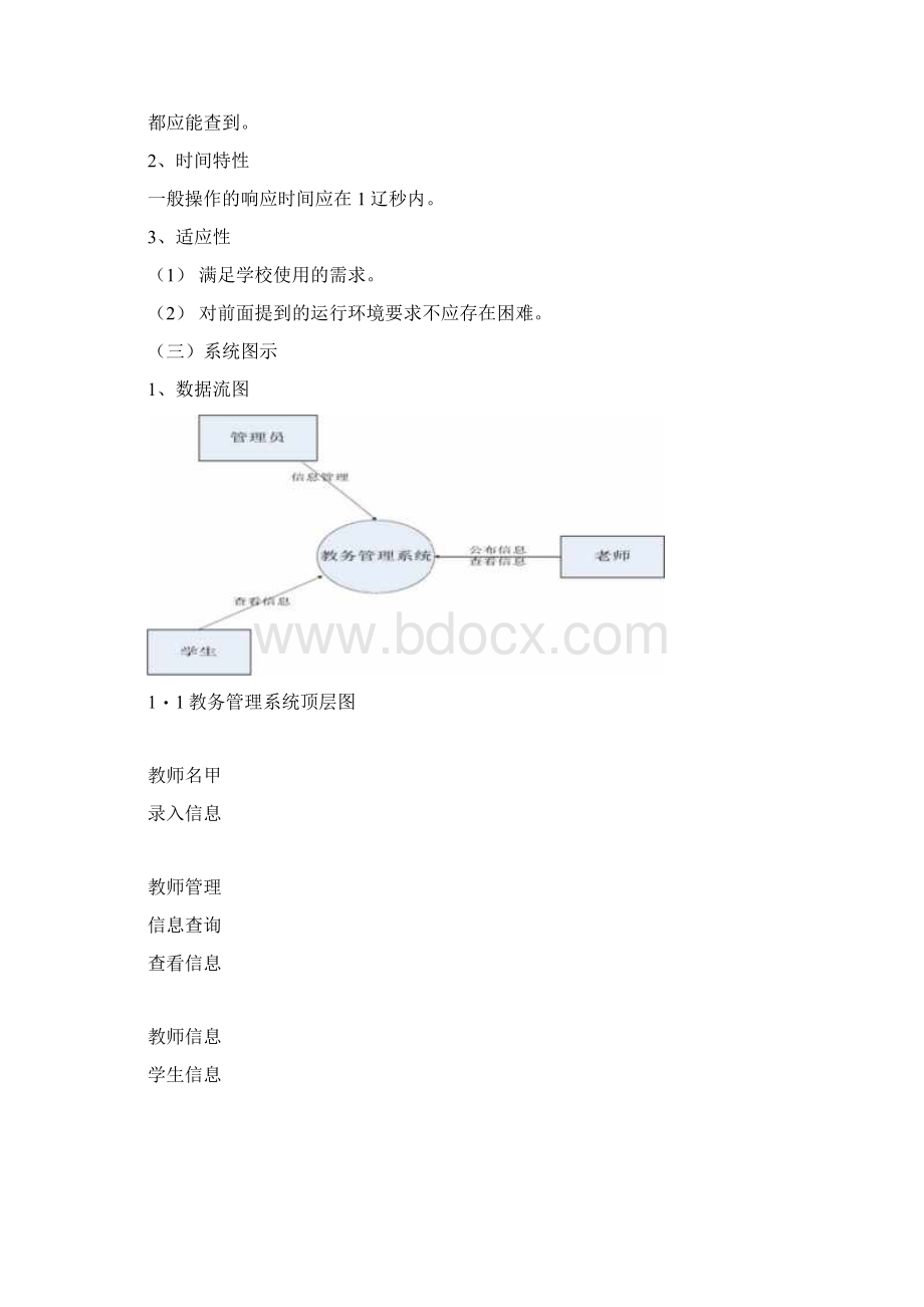 教务管理系统需求分析报告.docx_第3页