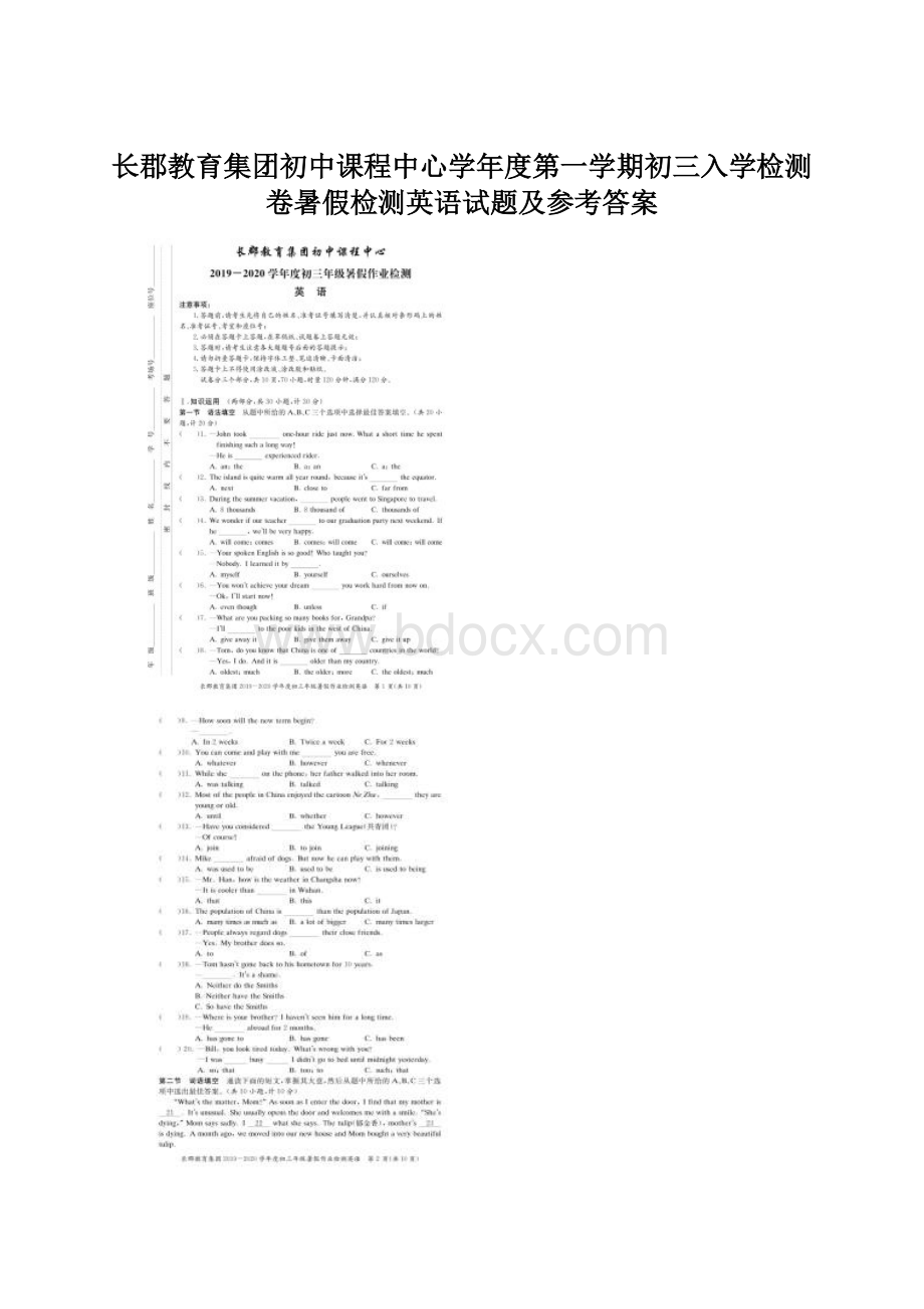 长郡教育集团初中课程中心学年度第一学期初三入学检测卷暑假检测英语试题及参考答案.docx_第1页