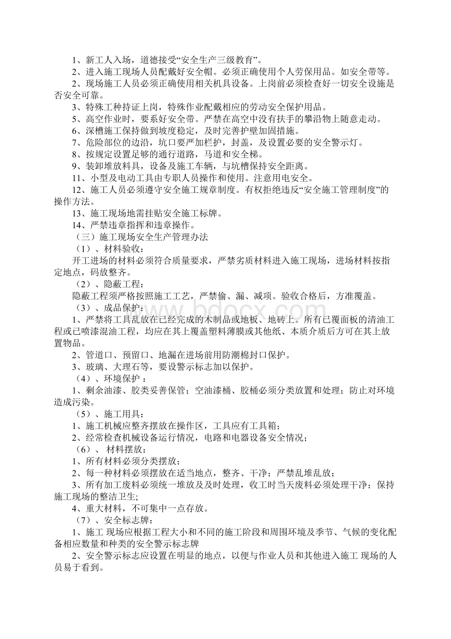 安全员岗位职责正式样本Word格式.docx_第2页