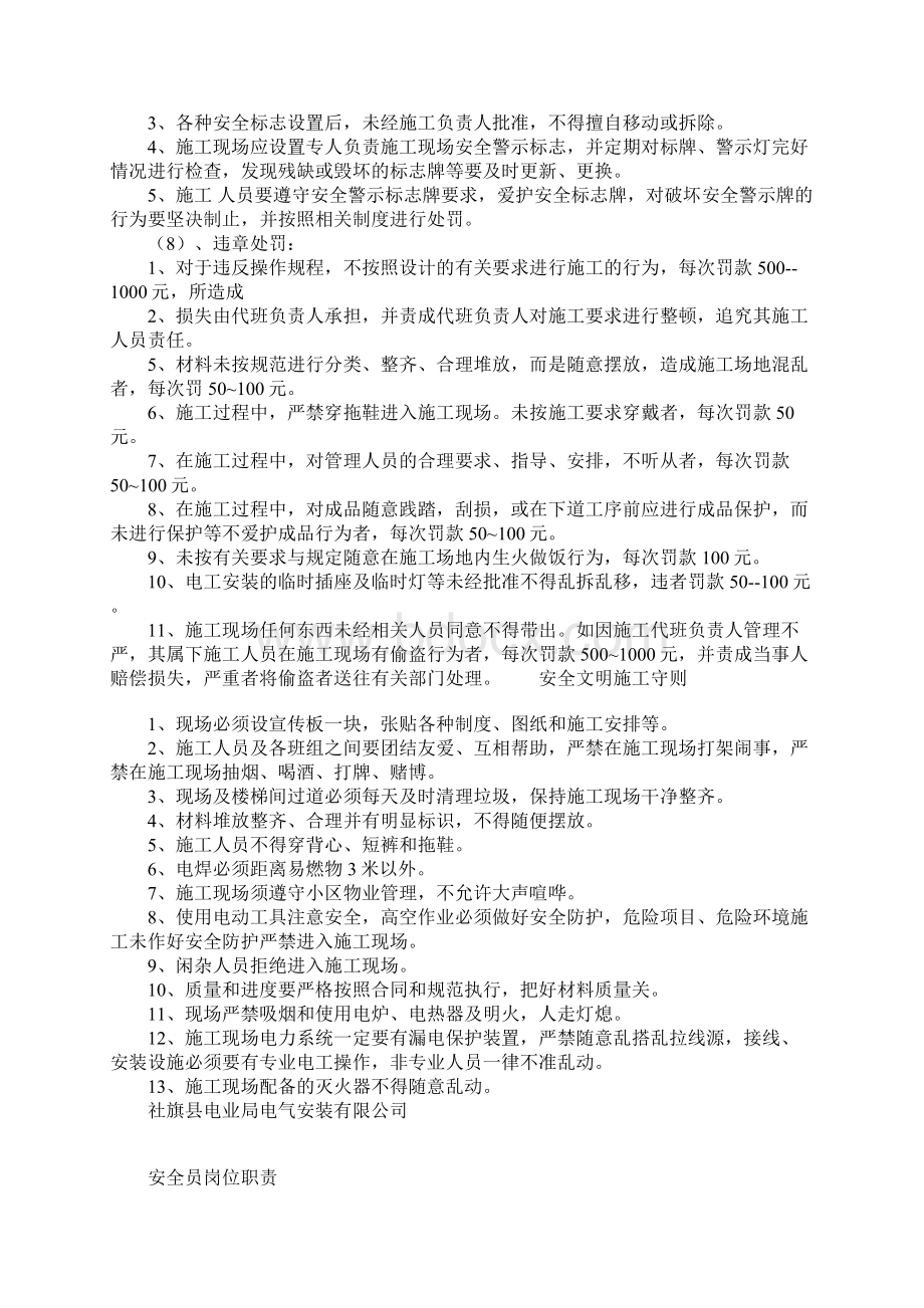 安全员岗位职责正式样本Word格式.docx_第3页