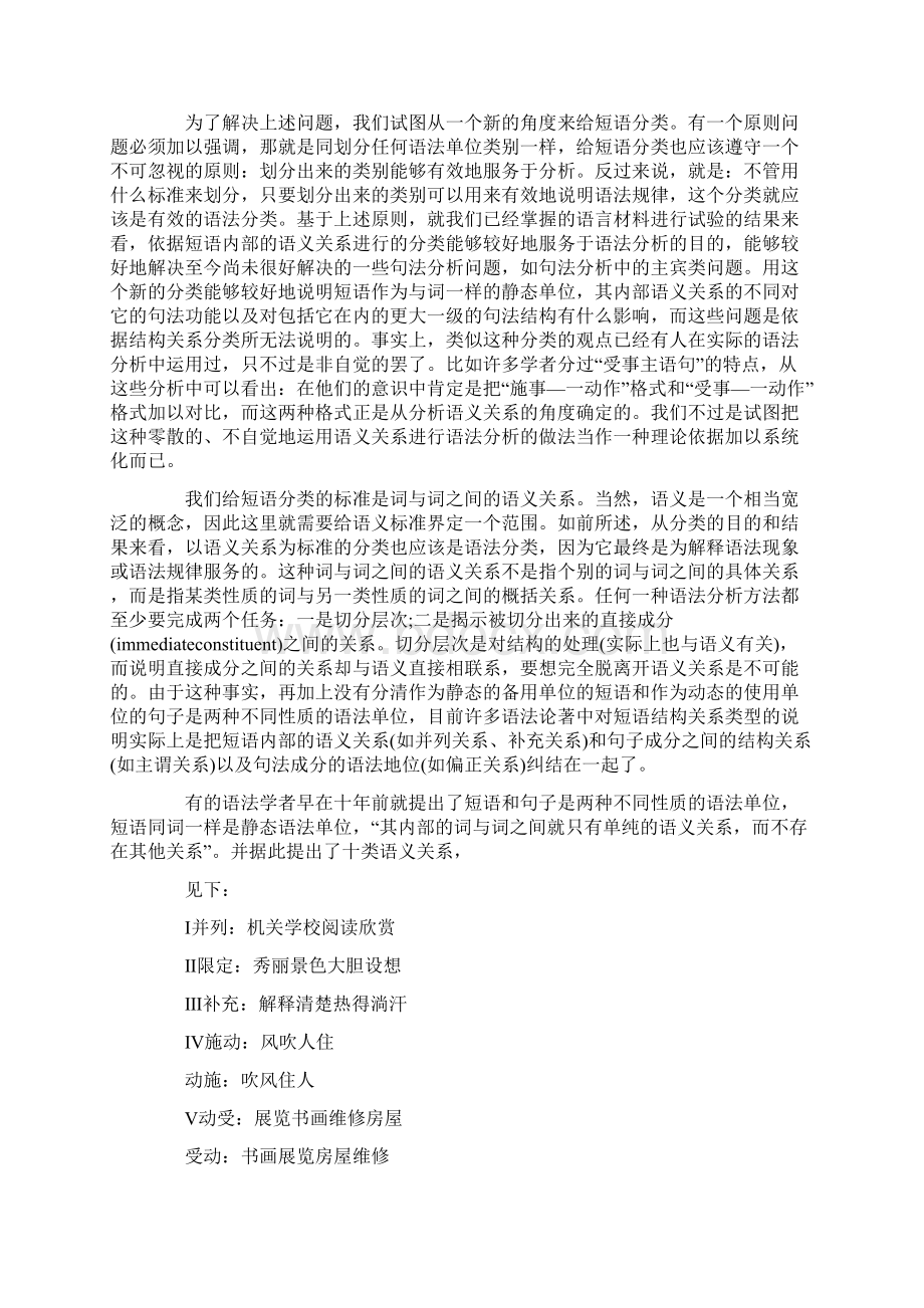 汉语短语的分类问题.docx_第2页