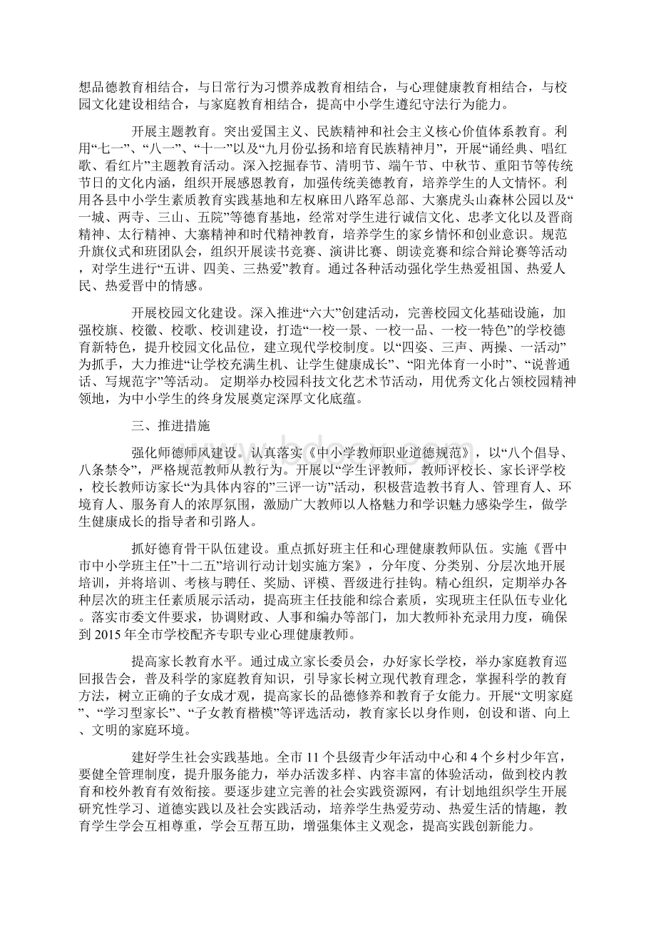 少先队德育活动方案少先队活动方案Word文档下载推荐.docx_第2页