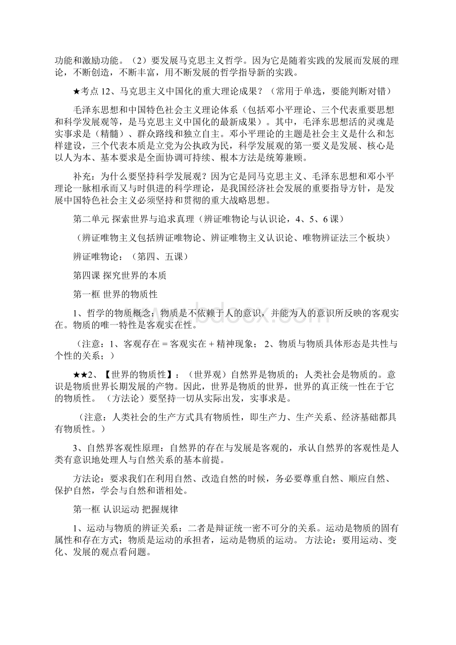 高中政治哲学考点归纳Word文件下载.docx_第3页