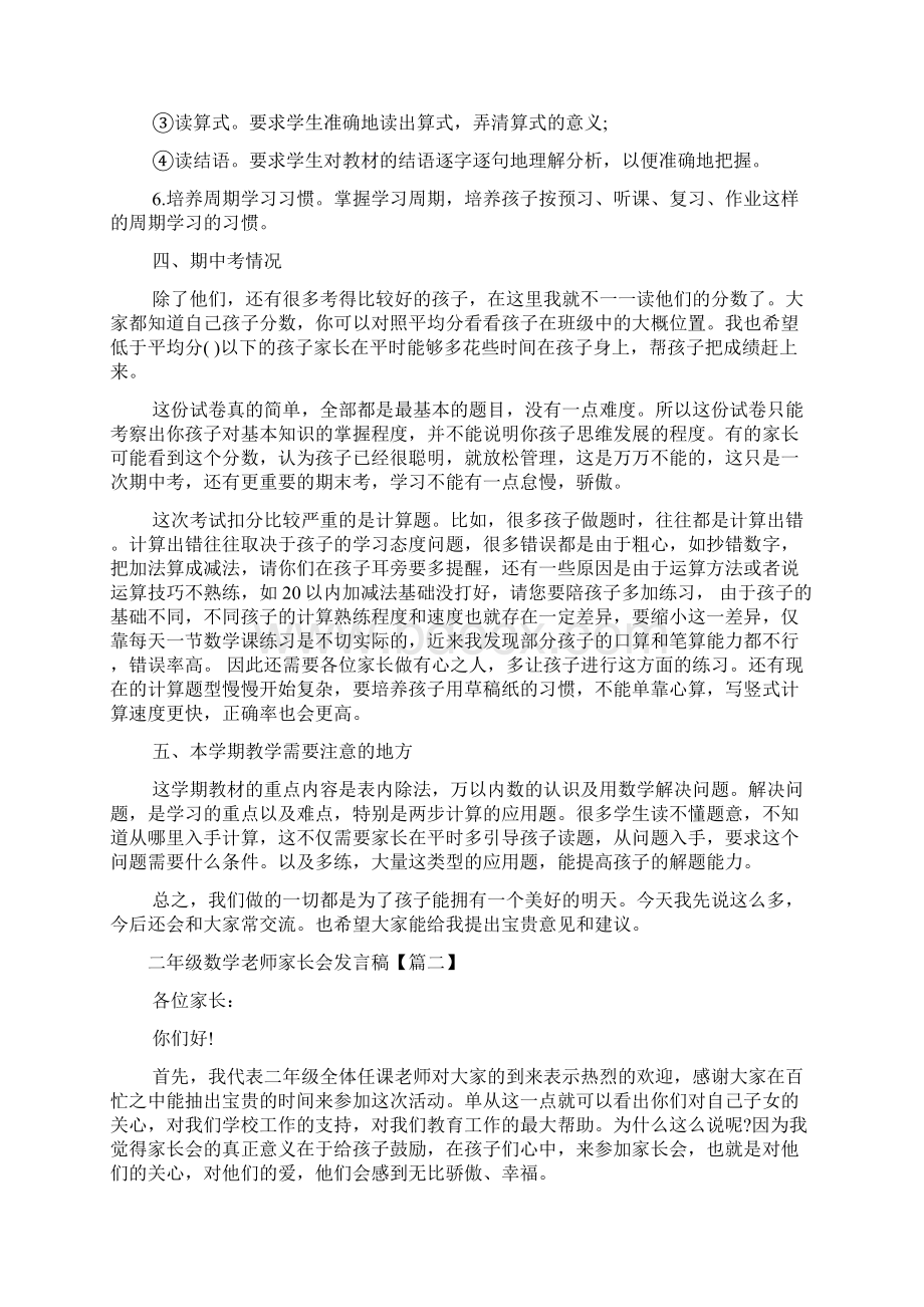 二年级数学老师家长会发言稿.docx_第3页