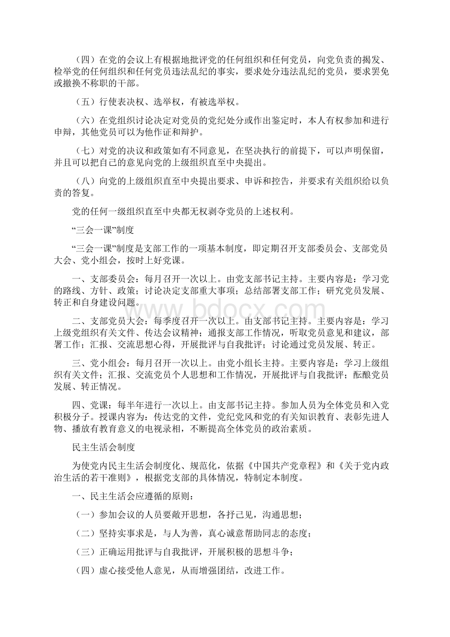 实用参考党员活动室方案.docx_第2页