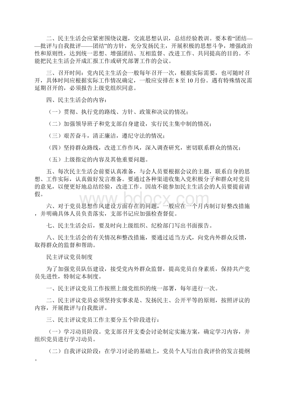 实用参考党员活动室方案Word文件下载.docx_第3页