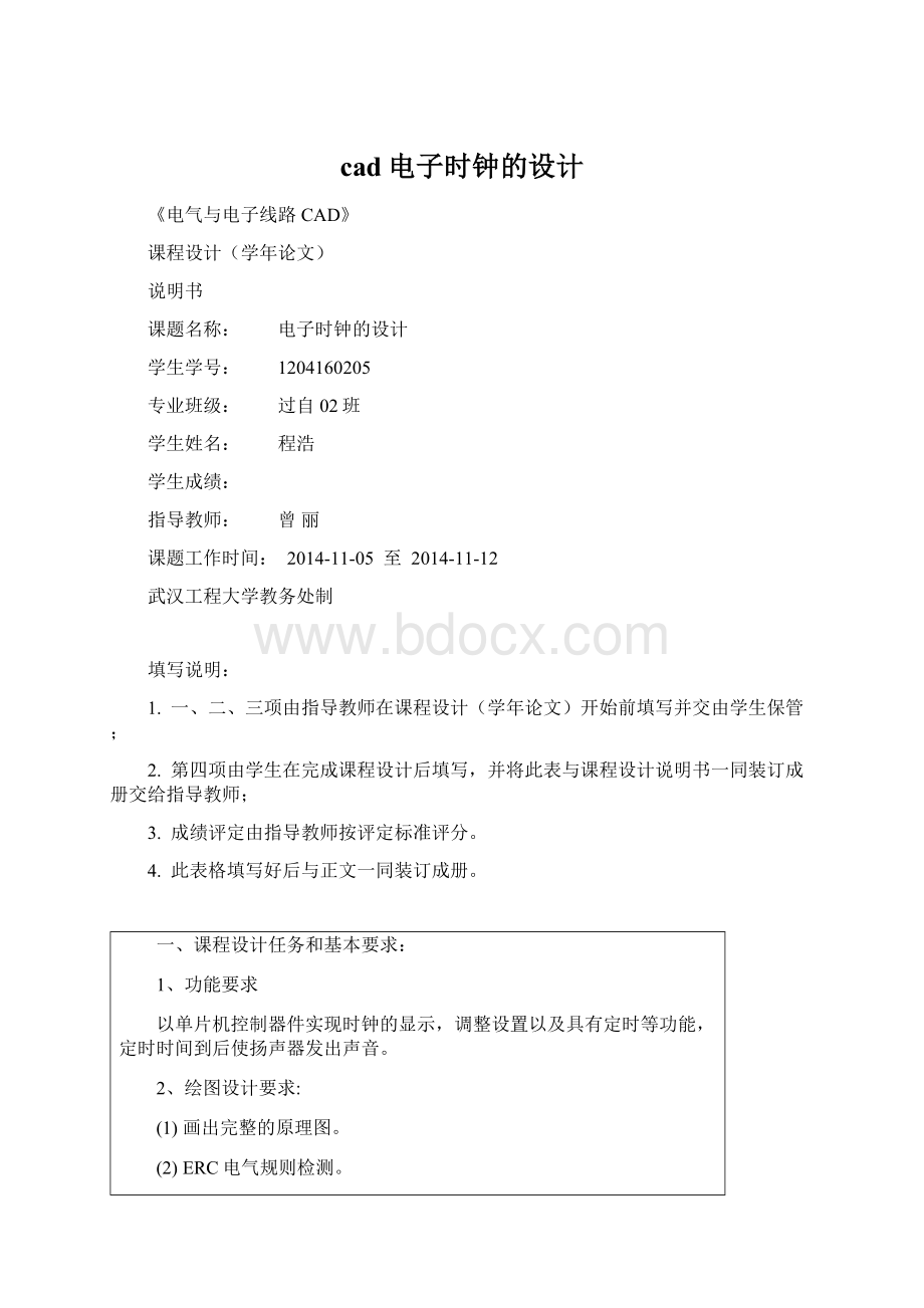 cad电子时钟的设计Word文件下载.docx
