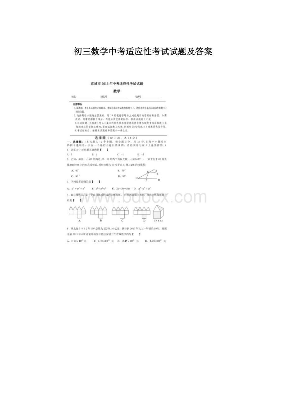 初三数学中考适应性考试试题及答案.docx_第1页