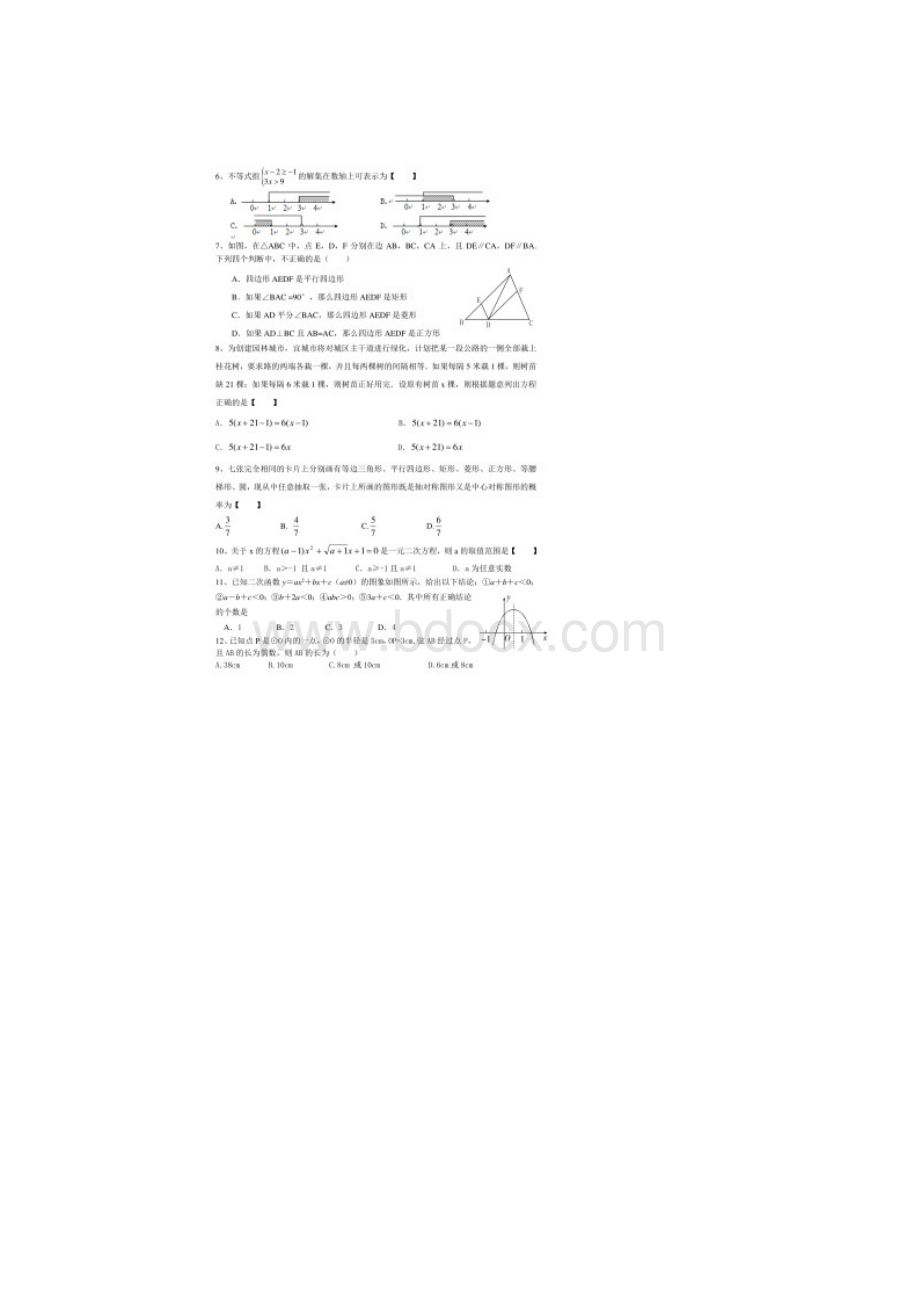 初三数学中考适应性考试试题及答案.docx_第2页