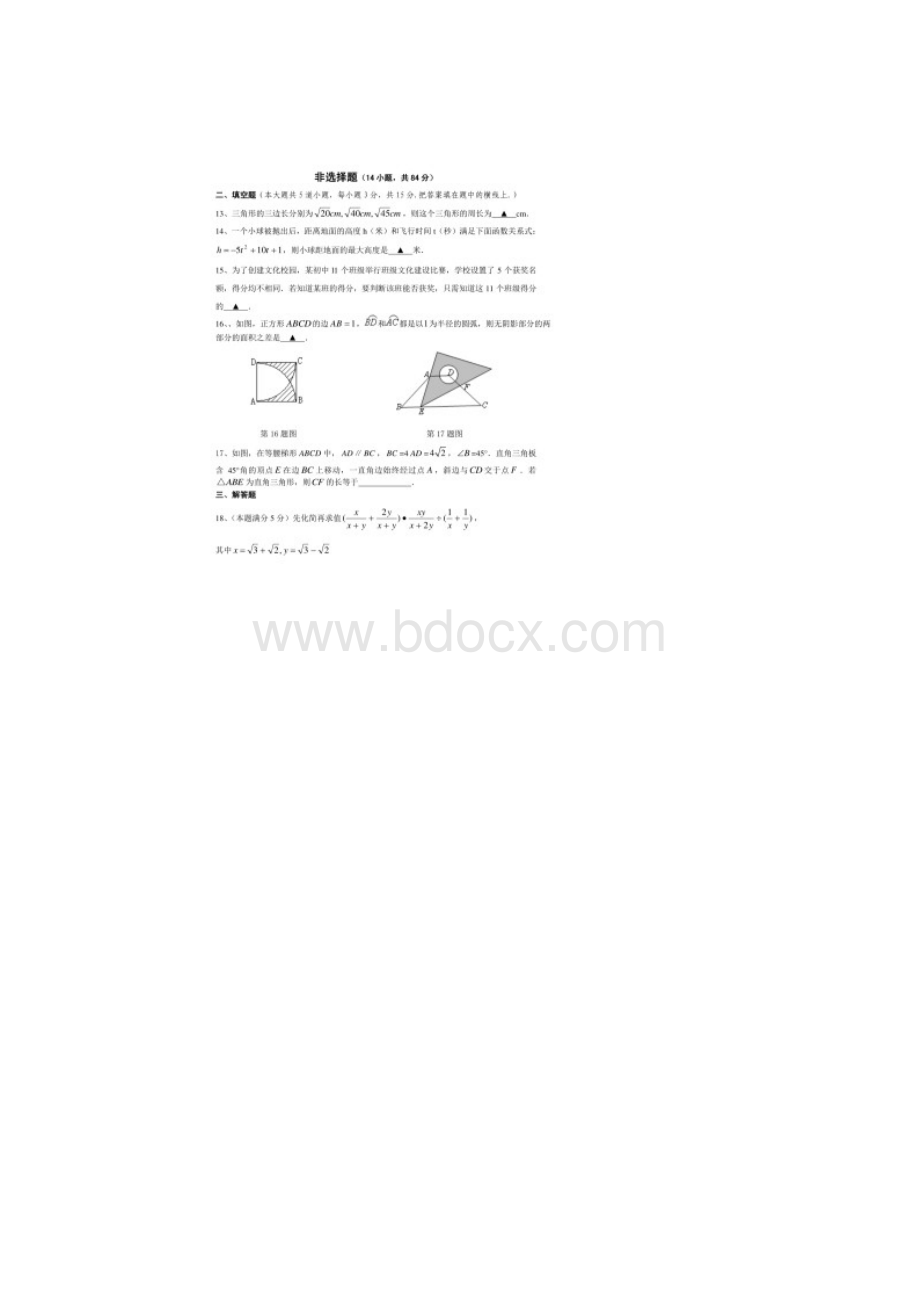 初三数学中考适应性考试试题及答案.docx_第3页