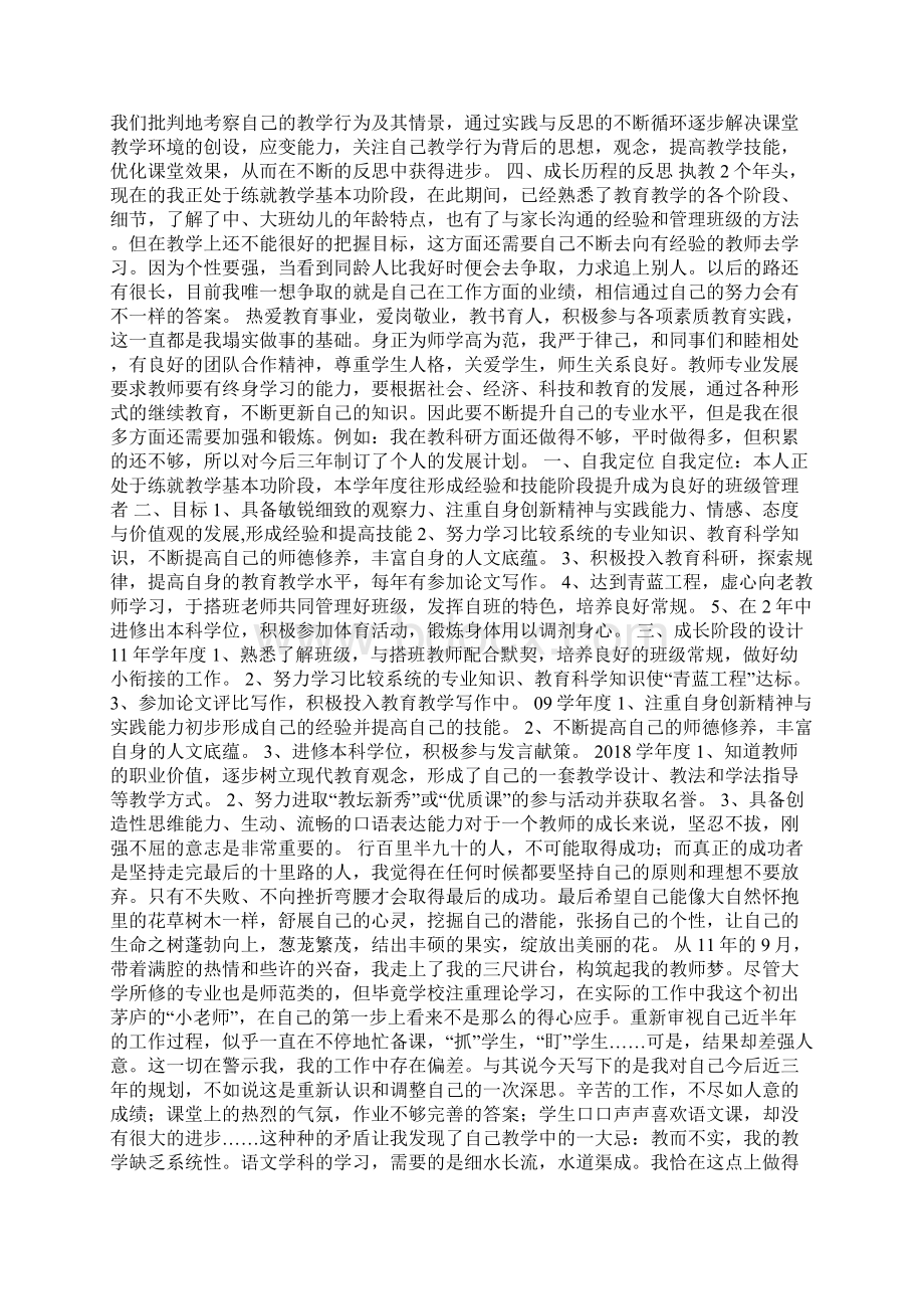 幼儿教师个人发展三年规划.docx_第2页