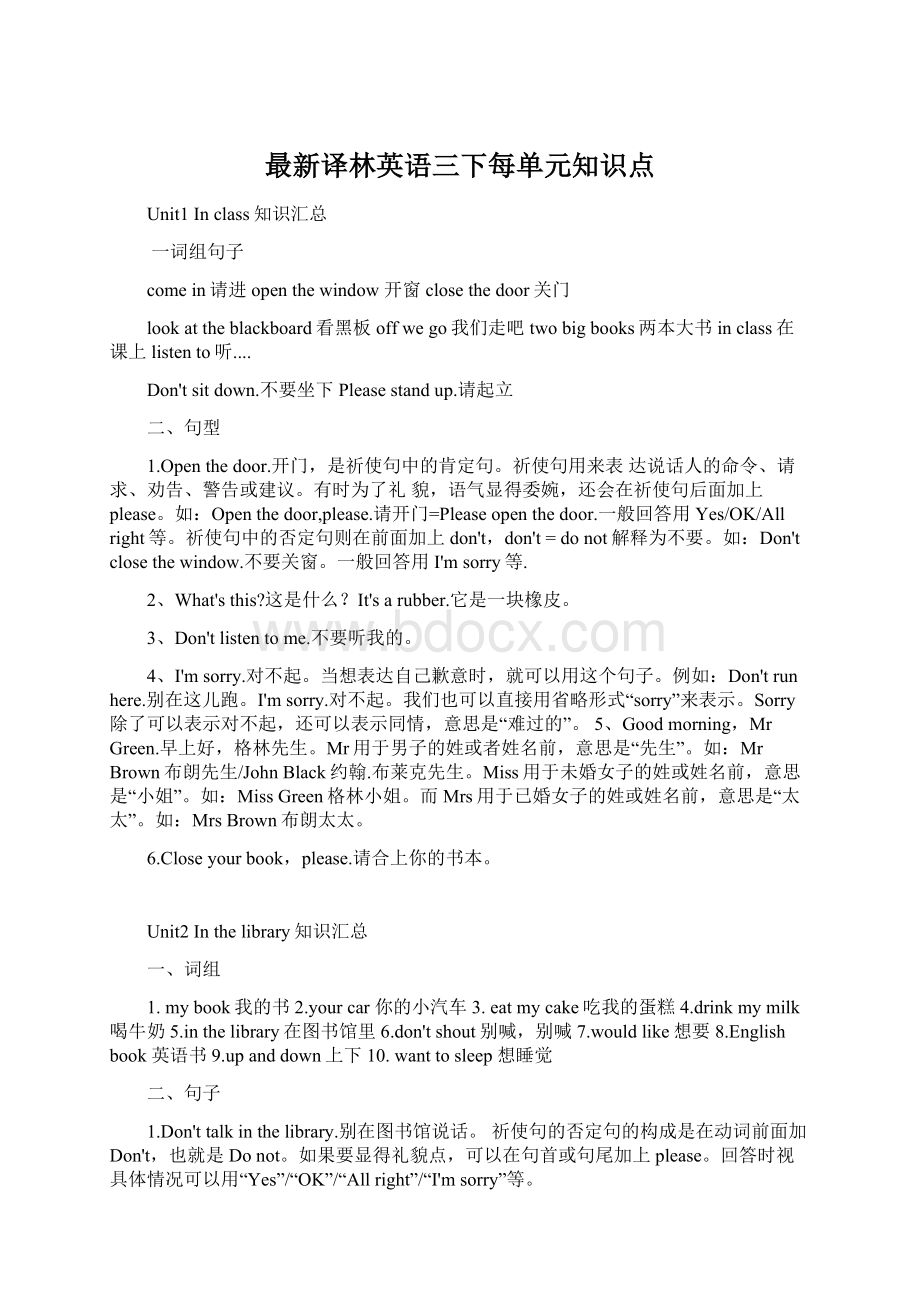 最新译林英语三下每单元知识点.docx_第1页