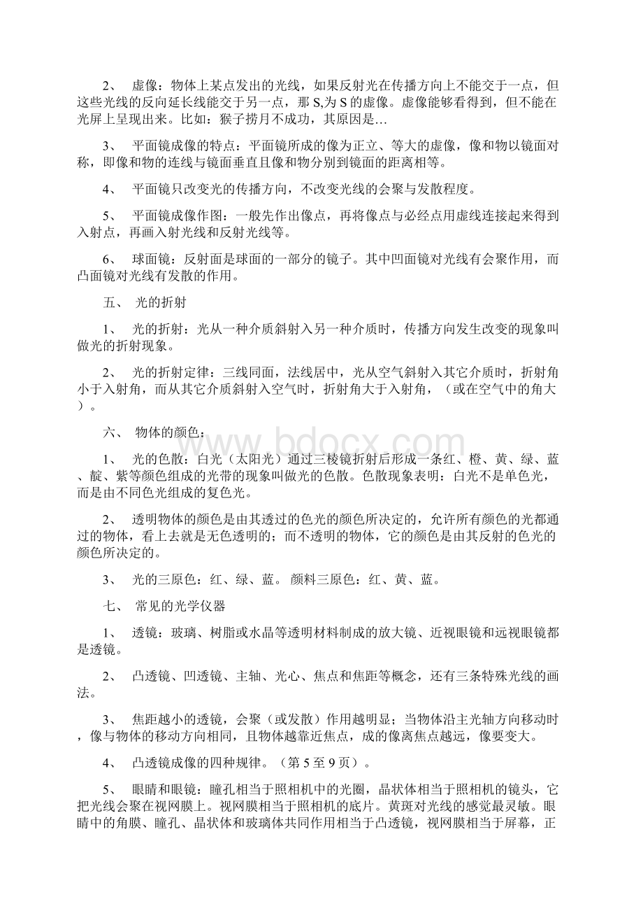 初中物理大全Word文档下载推荐.docx_第3页