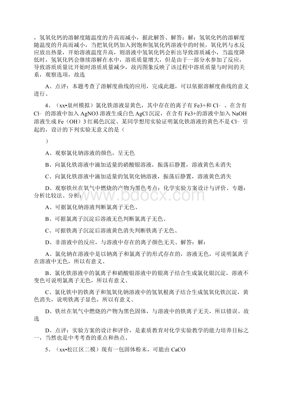 初中化学各地中考难题Word格式文档下载.docx_第3页