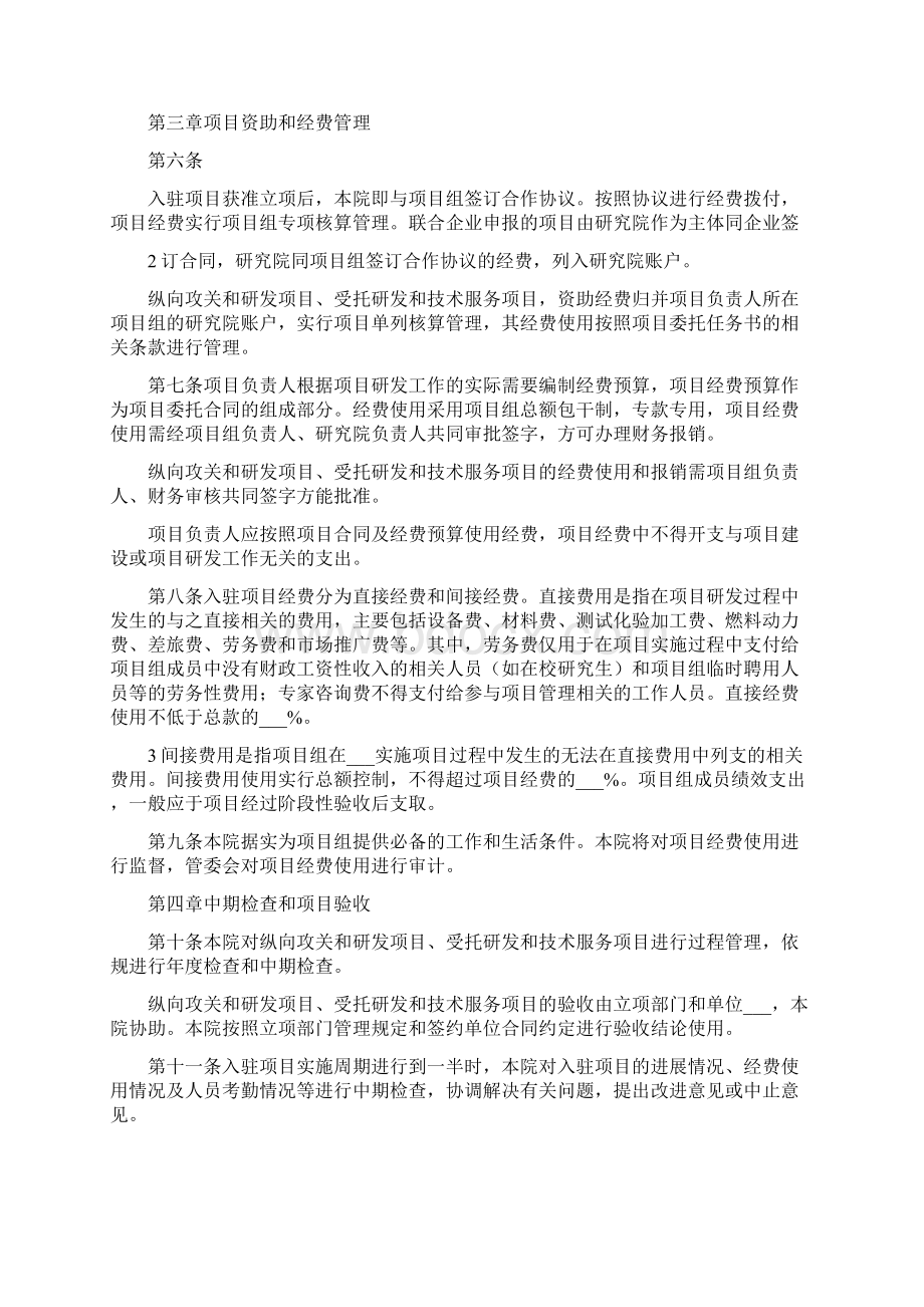 资金使用实施方案范本.docx_第2页