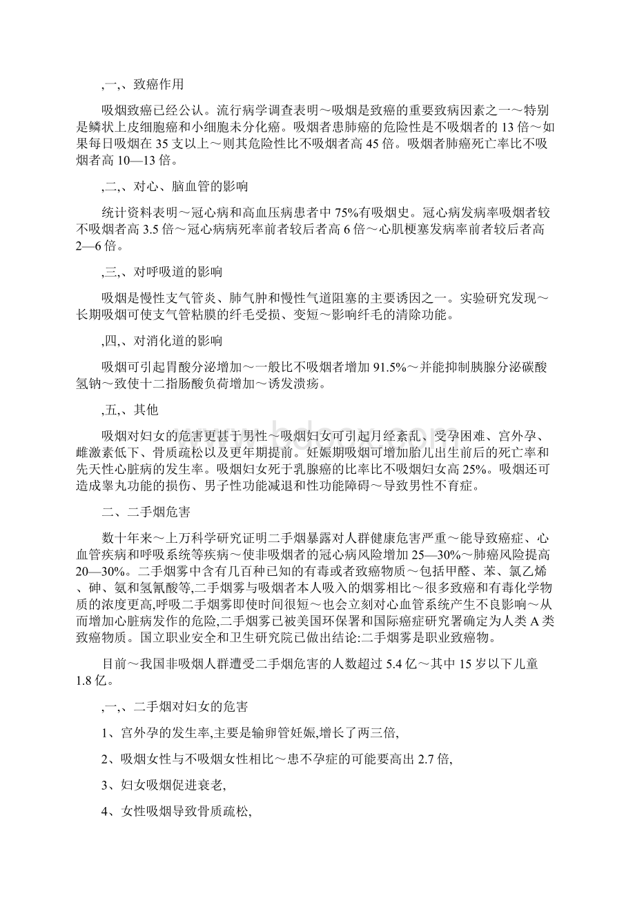 禁烟知识宣传文档格式.docx_第3页