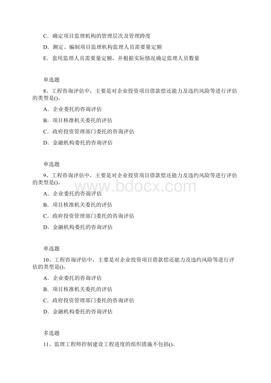 项目管理练习含答案97.docx_第3页