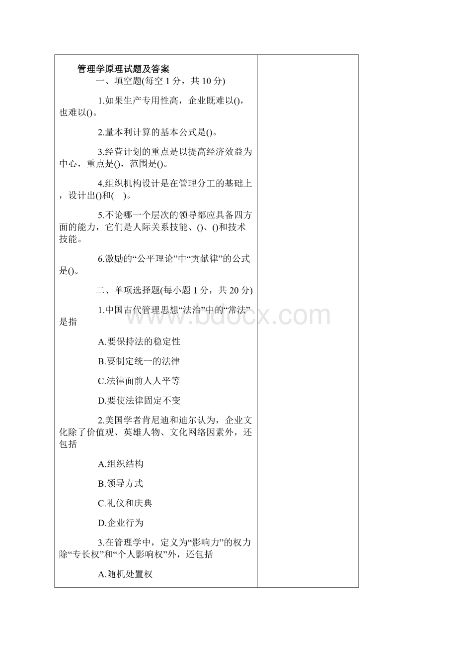 管理学原理试题及答案a.docx_第2页