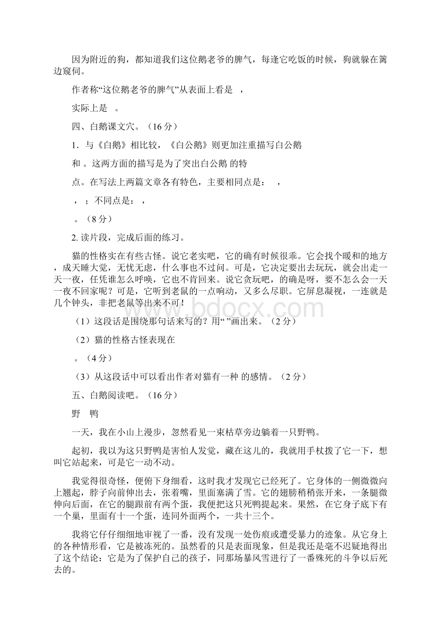 人教统编本四年级语文下册第四单元第五单元测试题及答案共2套.docx_第3页