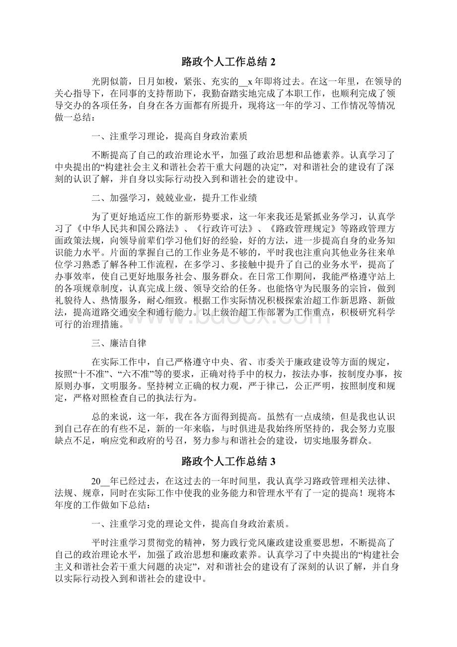 路政个人工作总结精选5篇.docx_第2页