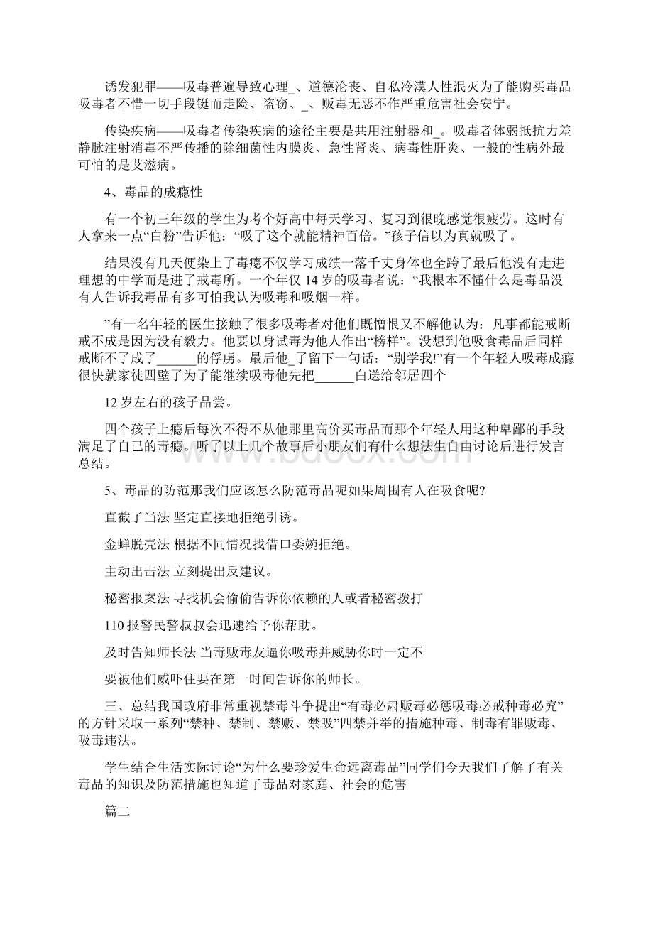 小学禁毒教育主题班会教案例文.docx_第2页