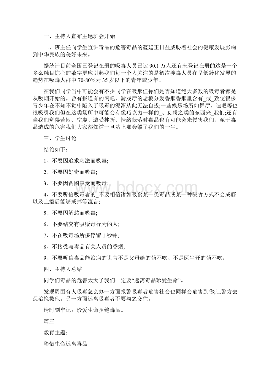 小学禁毒教育主题班会教案例文.docx_第3页