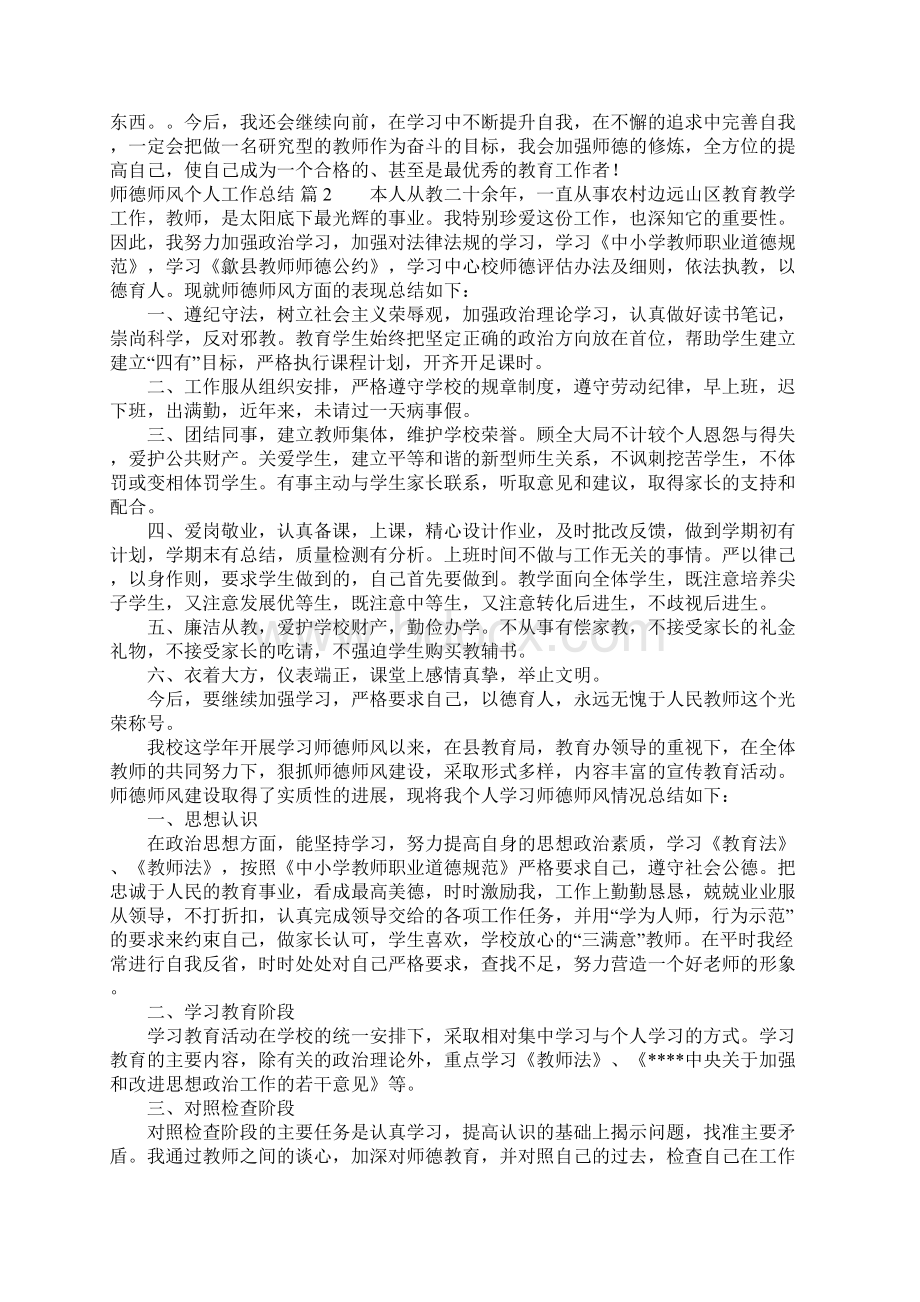 师德师风个人工作总结四篇Word文件下载.docx_第2页