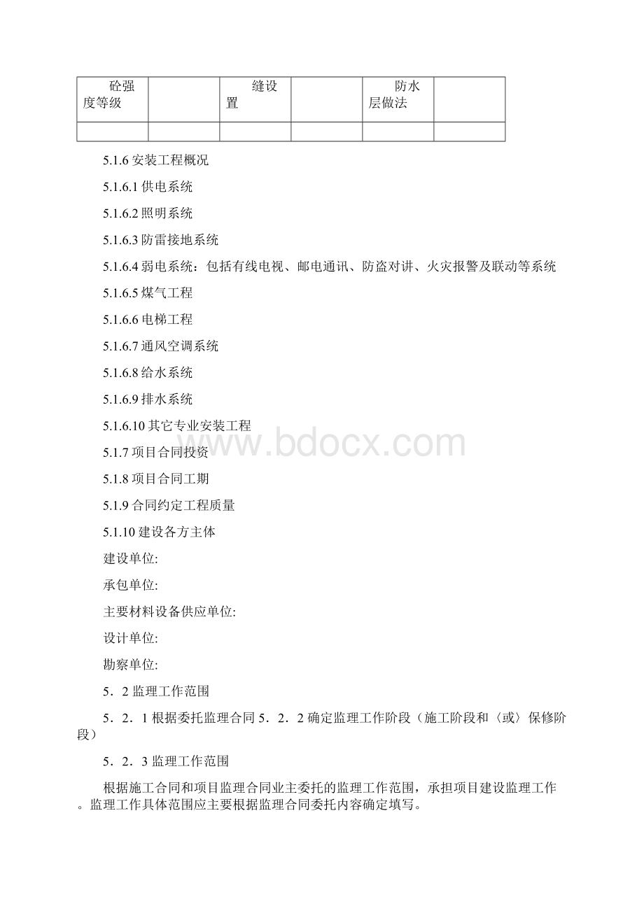 建设工程监理规划大纲.docx_第2页