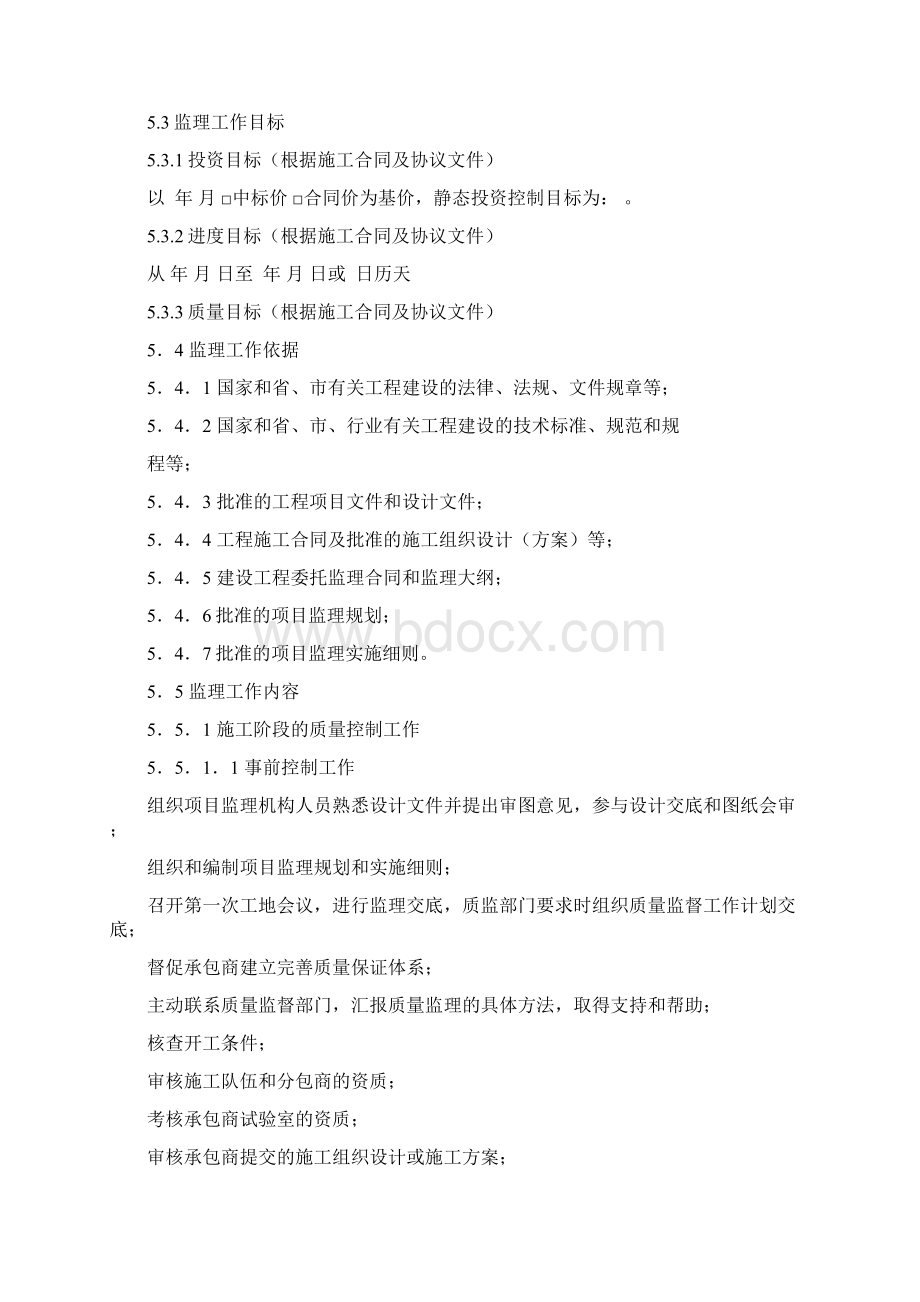 建设工程监理规划大纲.docx_第3页