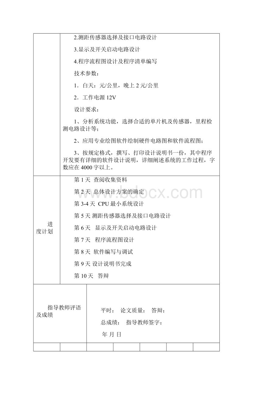 单片机出租车计价器设计Word下载.docx_第2页