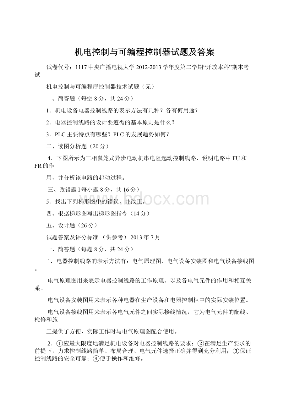 机电控制与可编程控制器试题及答案Word格式文档下载.docx_第1页