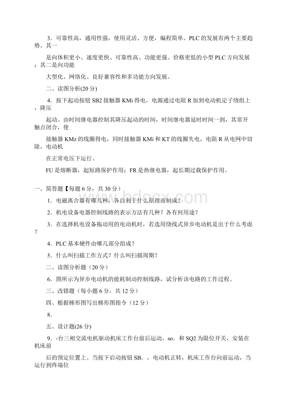 机电控制与可编程控制器试题及答案Word格式文档下载.docx_第2页