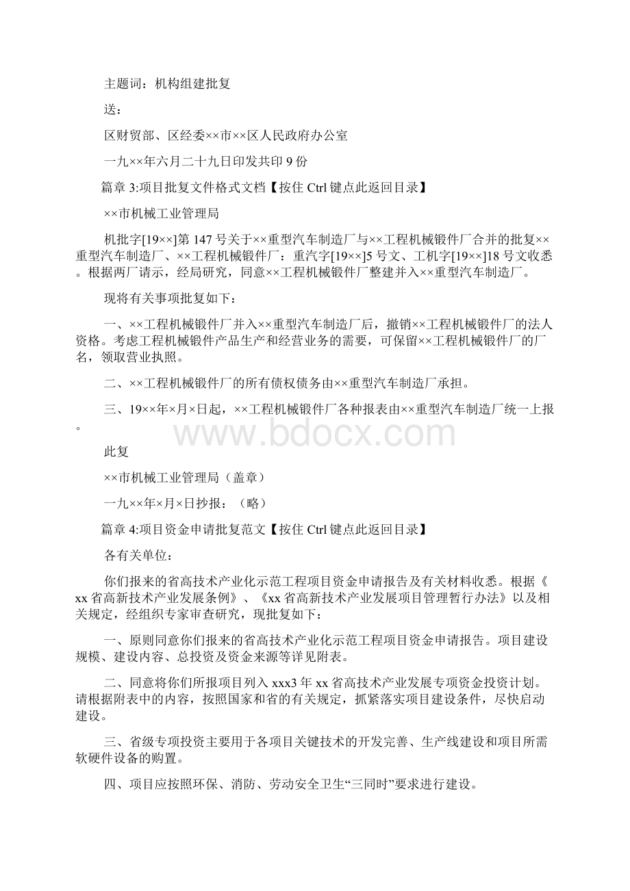 项目批复文件格式文档6篇.docx_第3页