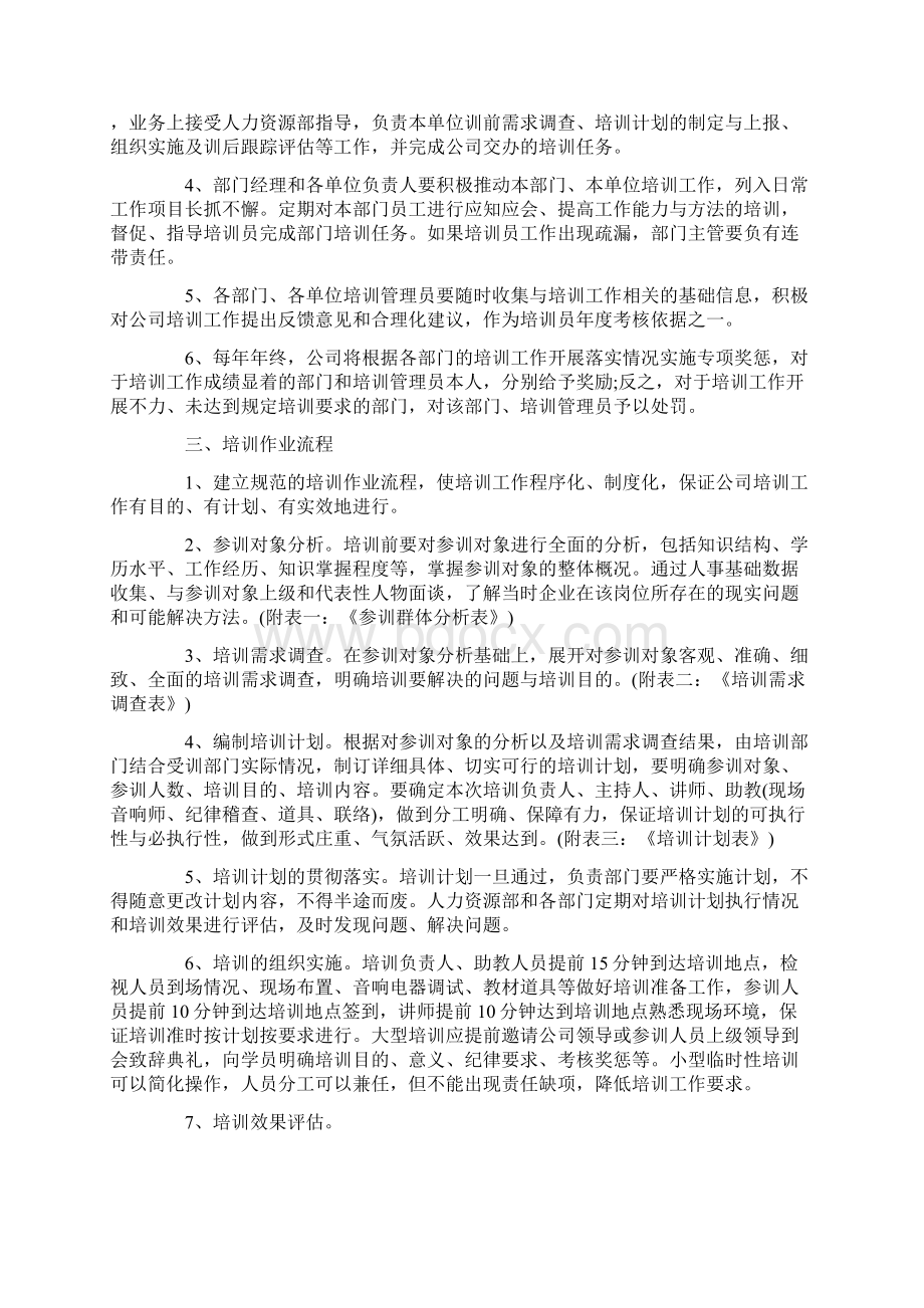 培训管理制度.docx_第2页