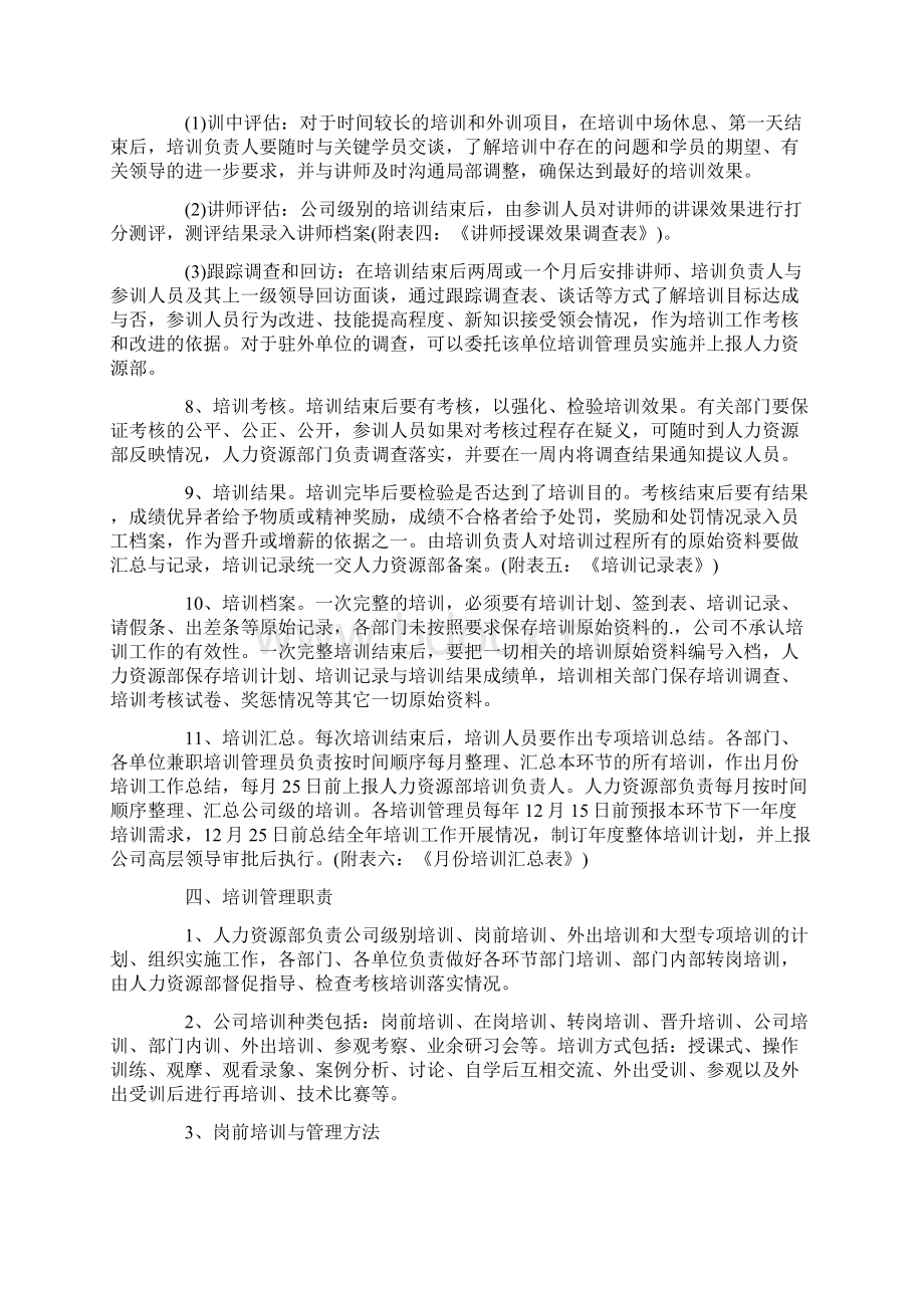 培训管理制度Word文件下载.docx_第3页