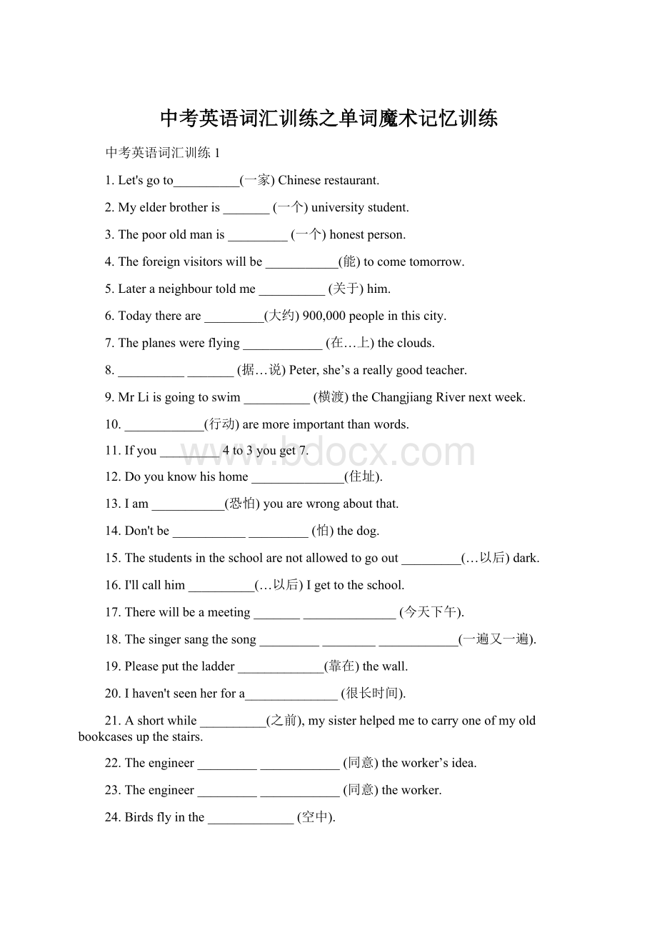 中考英语词汇训练之单词魔术记忆训练.docx_第1页