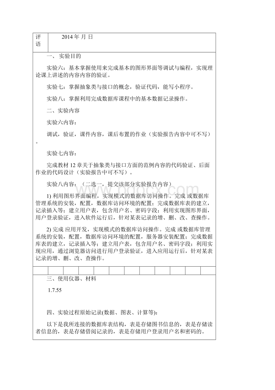 java连接数据库课程设计.docx_第2页