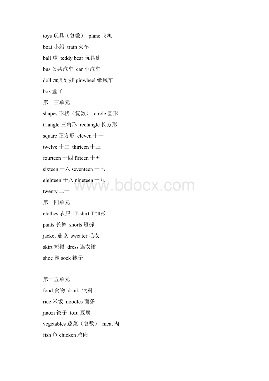 人教版新起点小学英语单词一年级至四年级Word文档下载推荐.docx_第3页