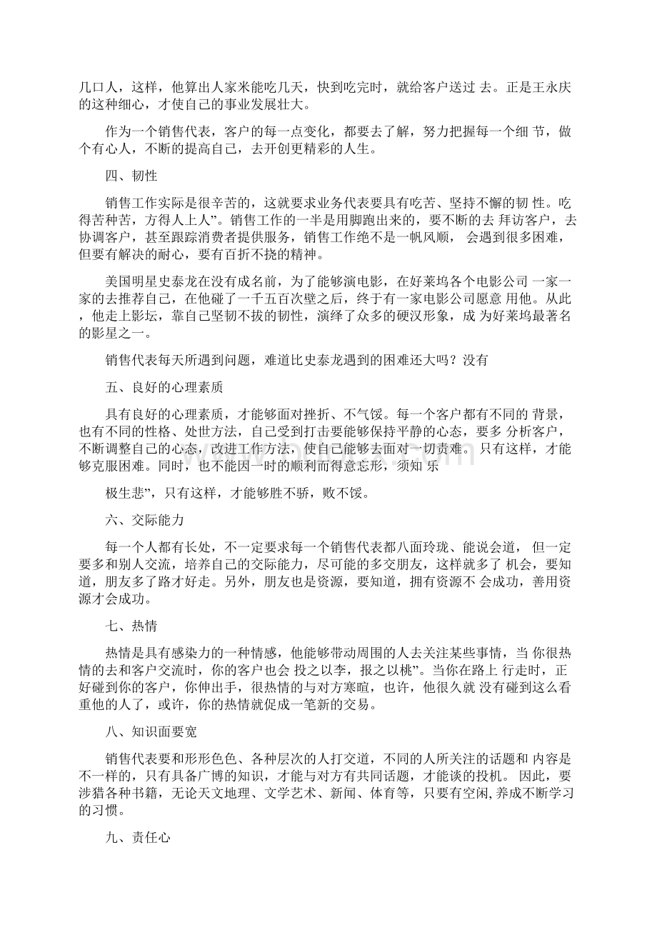 怎样才能做好一个销售人员文档格式.docx_第2页