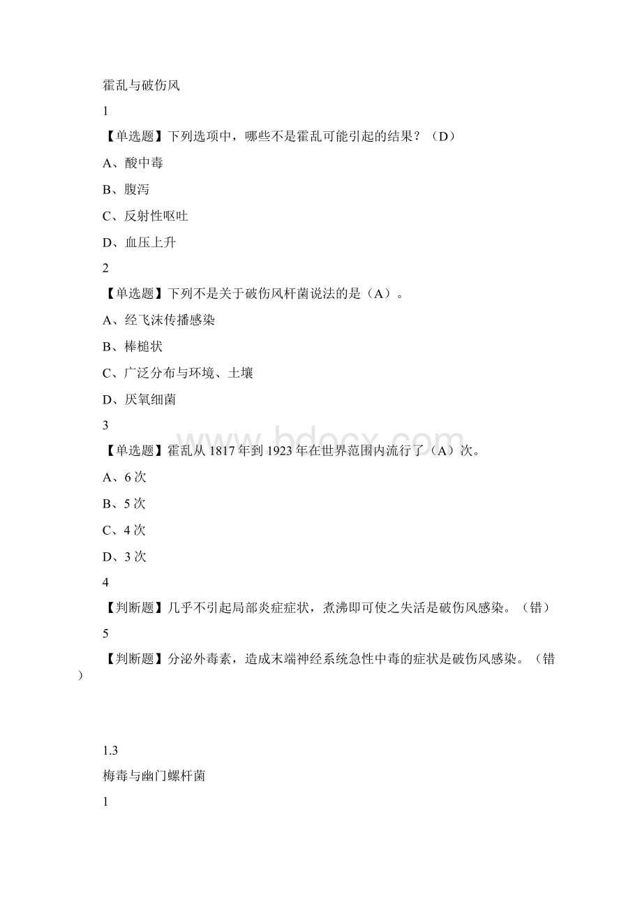 面微生物和人类健康章节测验答案及解析100分.docx_第2页