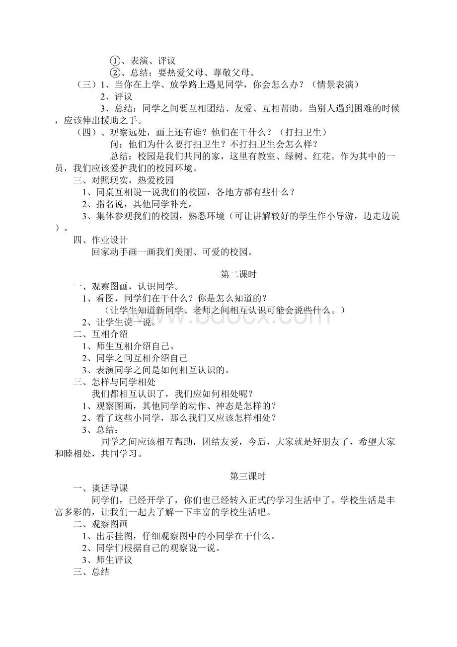 一年级语文教案新版本.docx_第2页