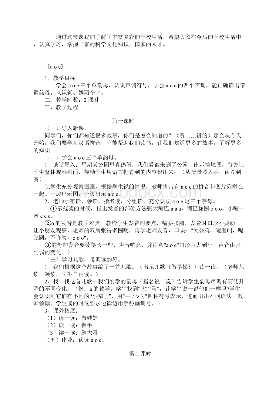 一年级语文教案新版本.docx_第3页