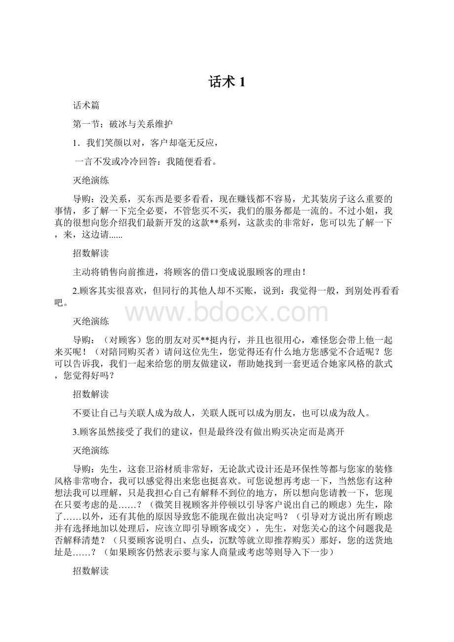 话术1Word格式文档下载.docx_第1页