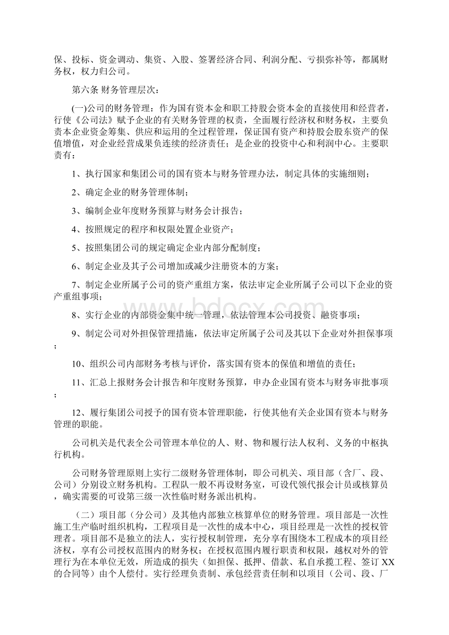 集团财务货币资金制度规范6.docx_第2页