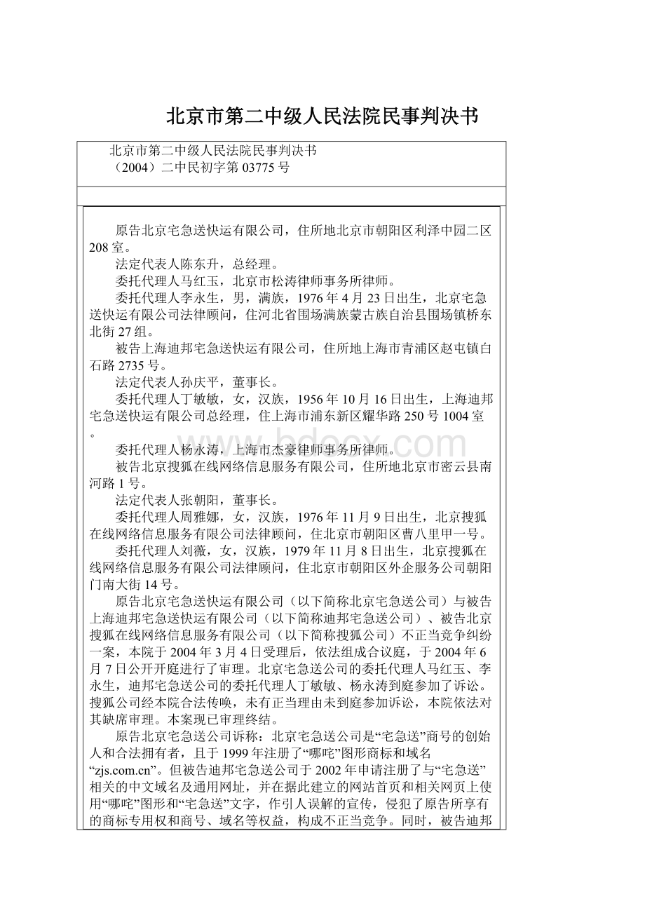 北京市第二中级人民法院民事判决书Word文档格式.docx_第1页