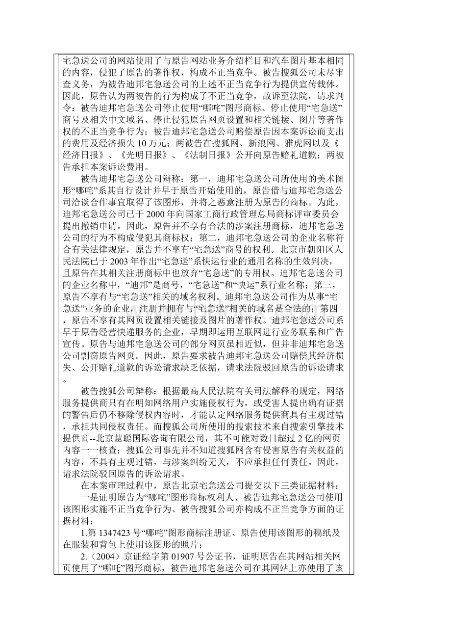 北京市第二中级人民法院民事判决书Word文档格式.docx_第2页