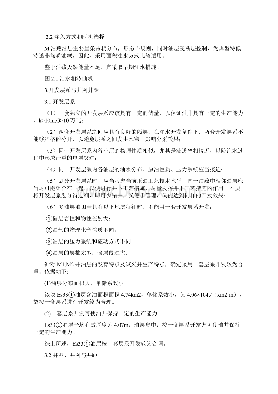 油藏开发方案设计文档格式.docx_第2页