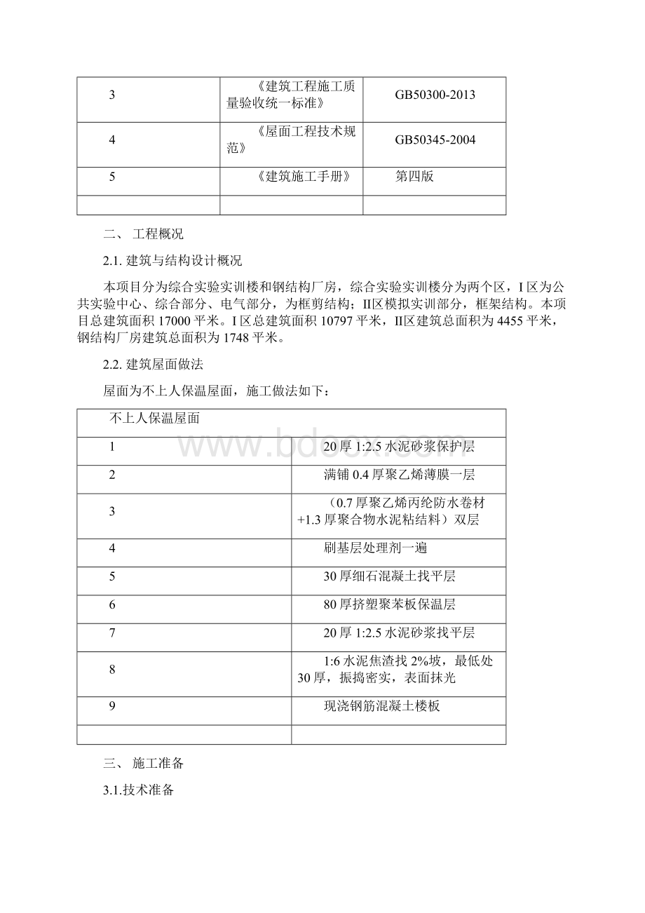 屋面工程施工方案.docx_第3页